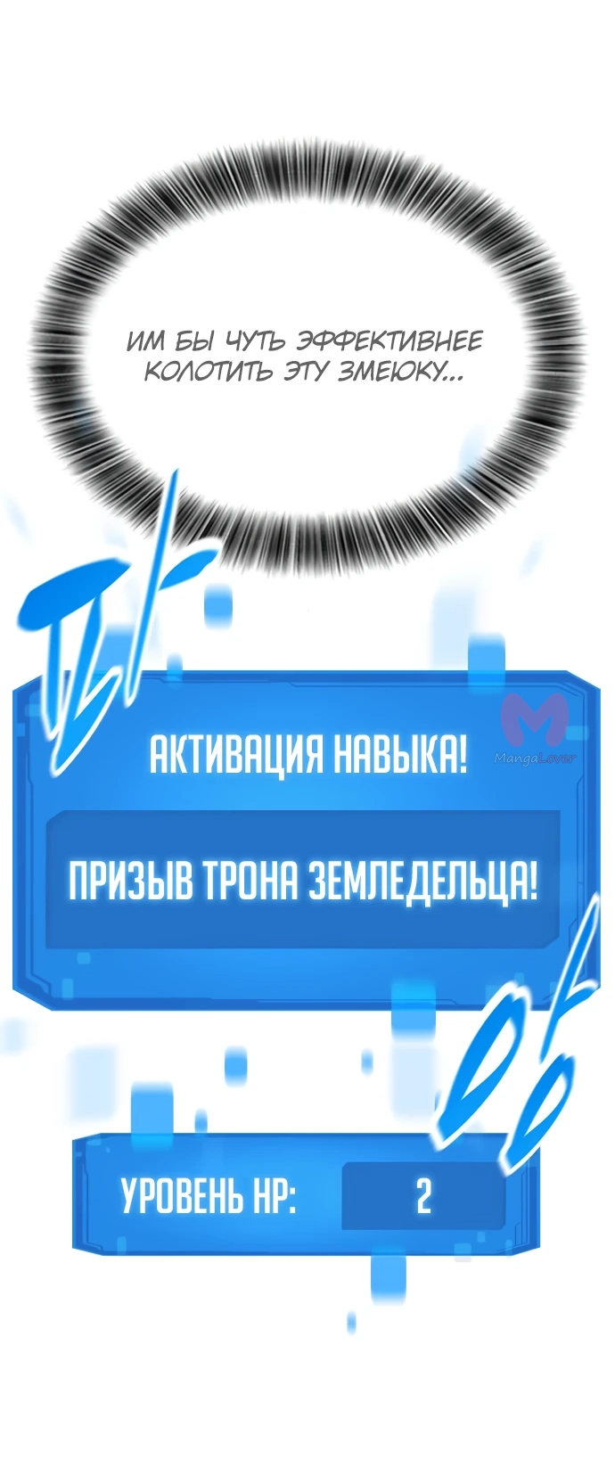 Наш урожай небывалый, повелитель! — Глава 1, страница 838