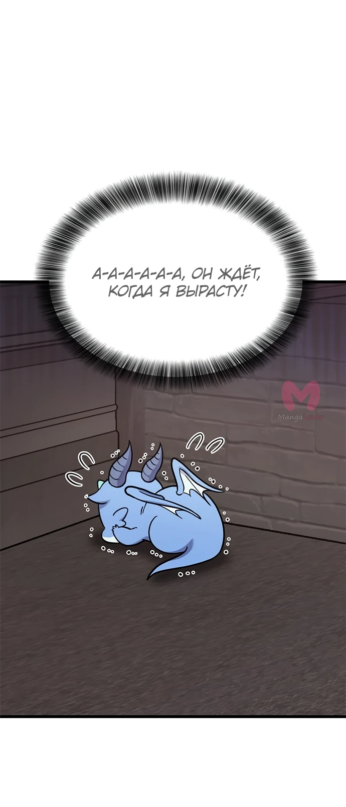 Наш урожай небывалый, повелитель! — Глава 1, страница 885