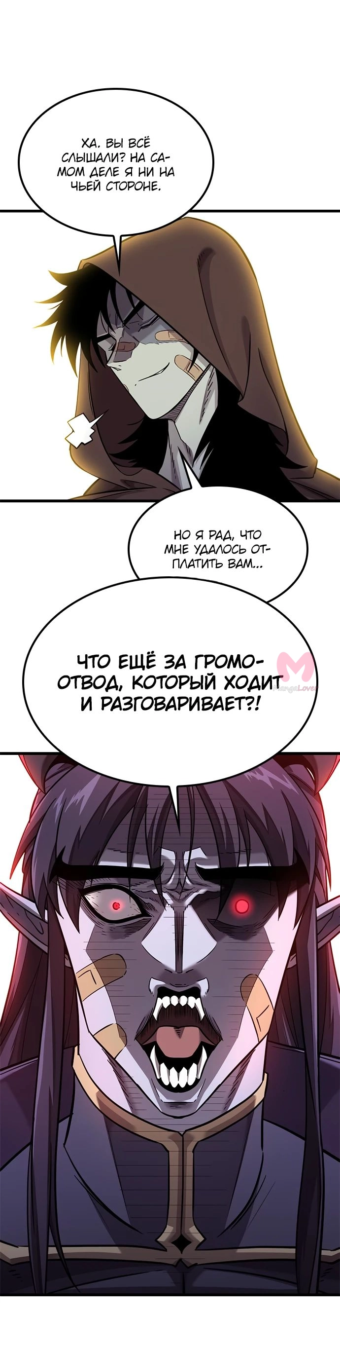 Наш урожай небывалый, повелитель! — Глава 1, страница 977