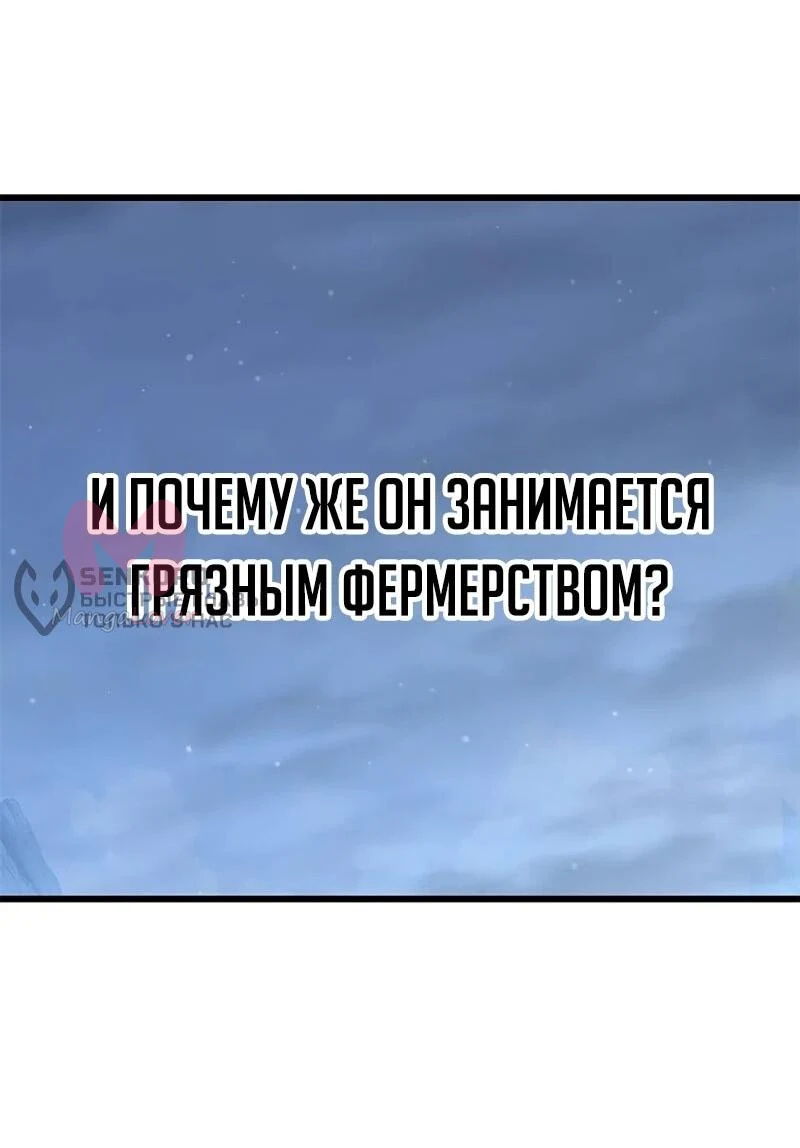 Наш урожай небывалый, повелитель! — Глава 41, страница 47