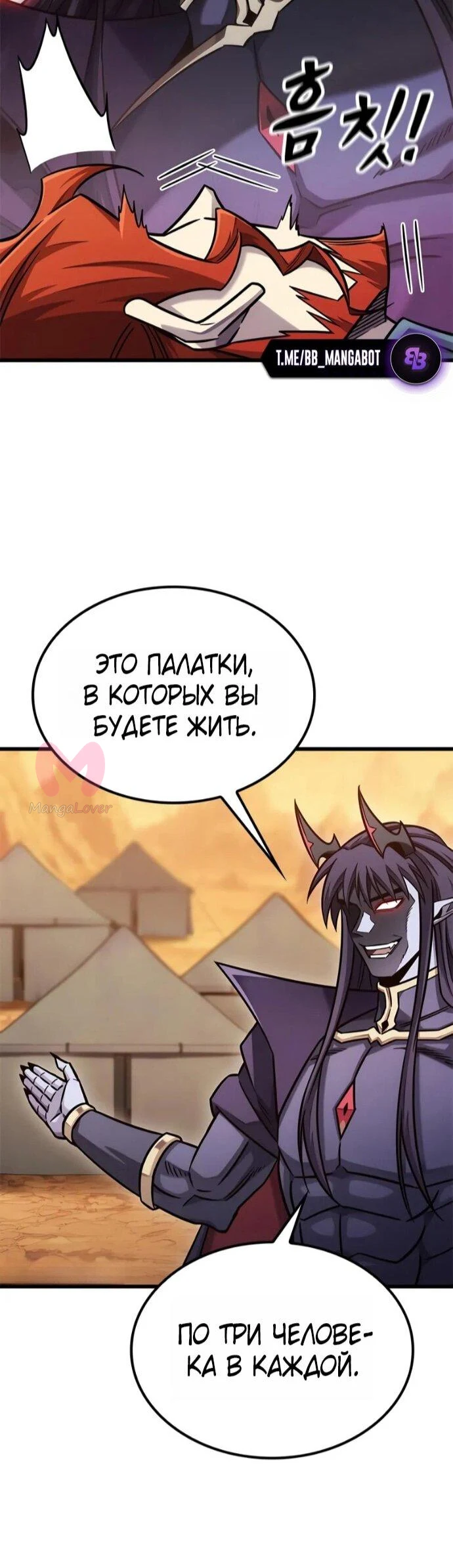 Наш урожай небывалый, повелитель! — Глава 48, страница 26