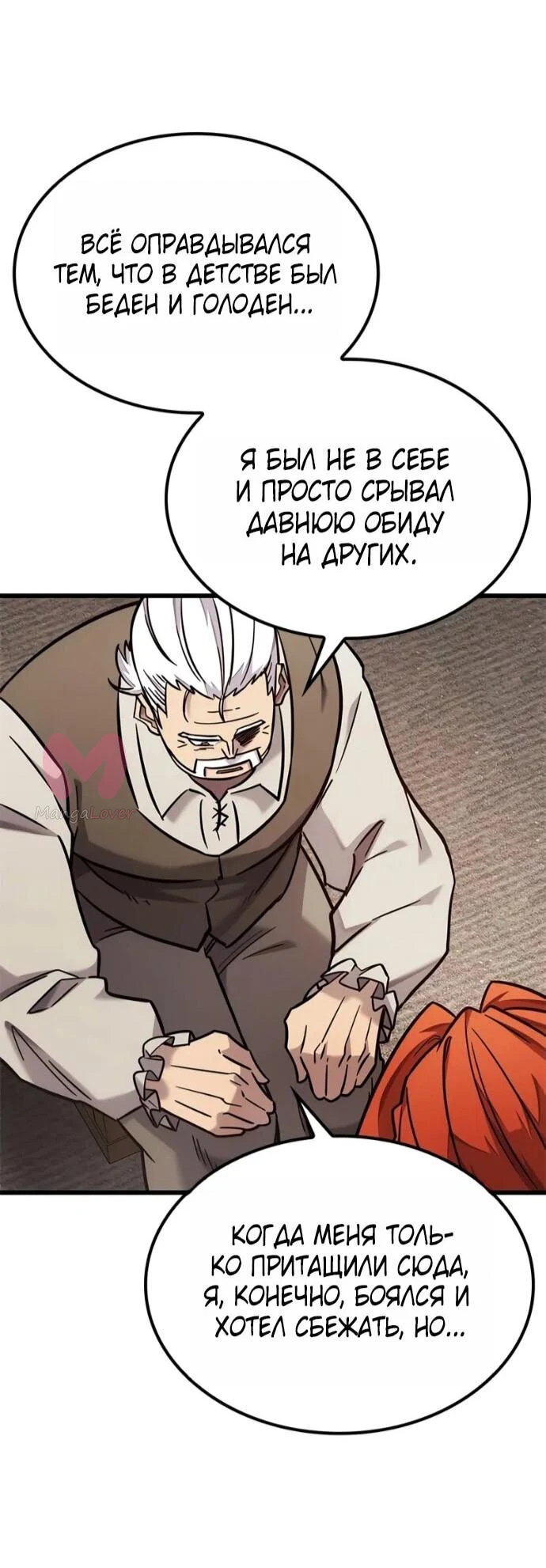 Наш урожай небывалый, повелитель! — Глава 48, страница 50