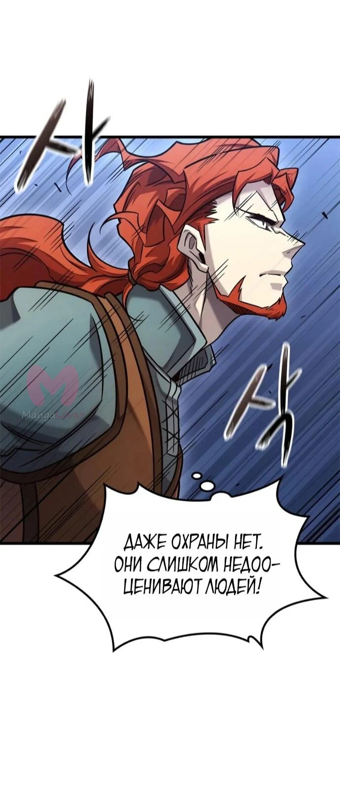 Наш урожай небывалый, повелитель! — Глава 48, страница 57