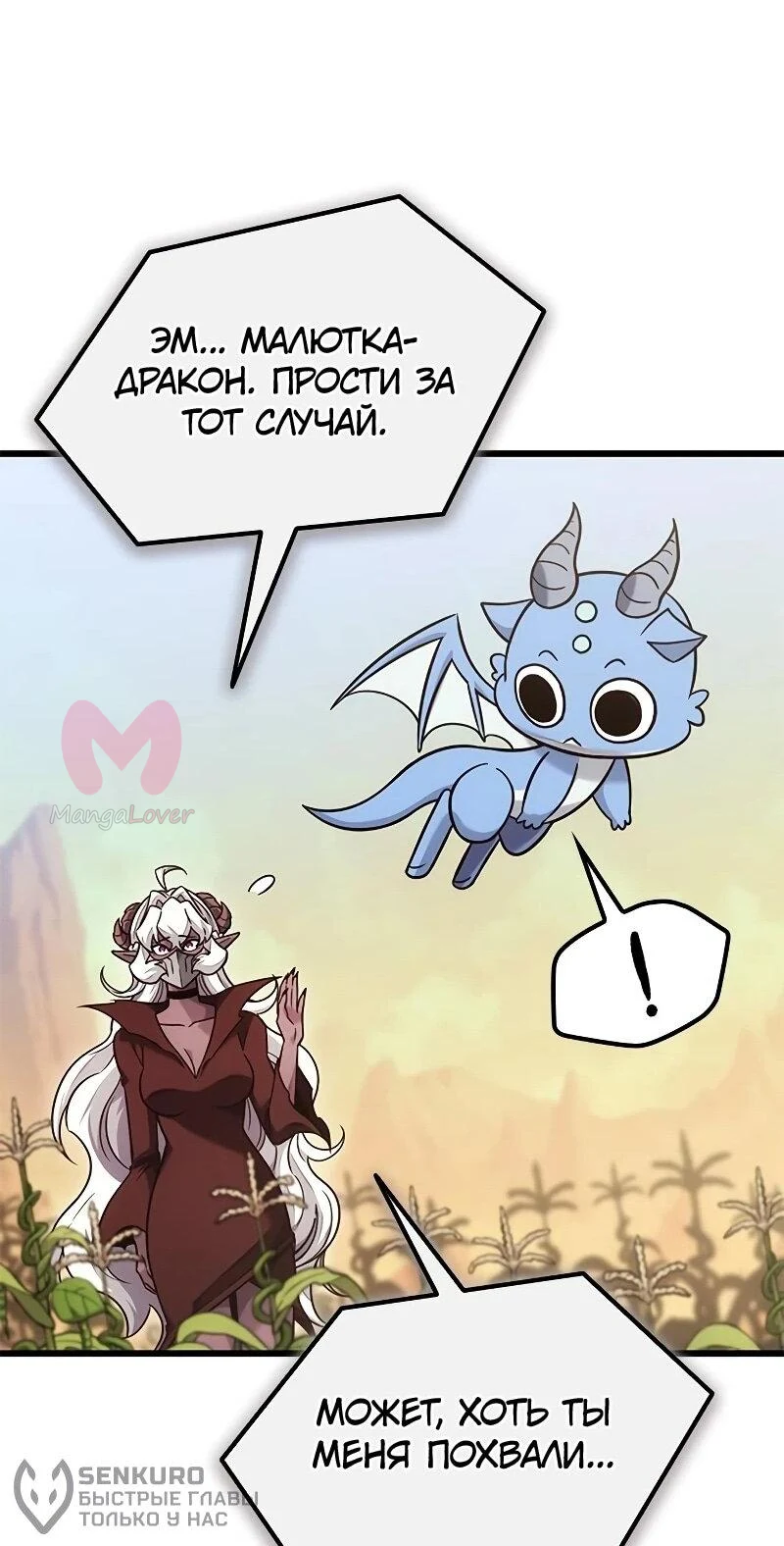 Наш урожай небывалый, повелитель! — Глава 50, страница 23