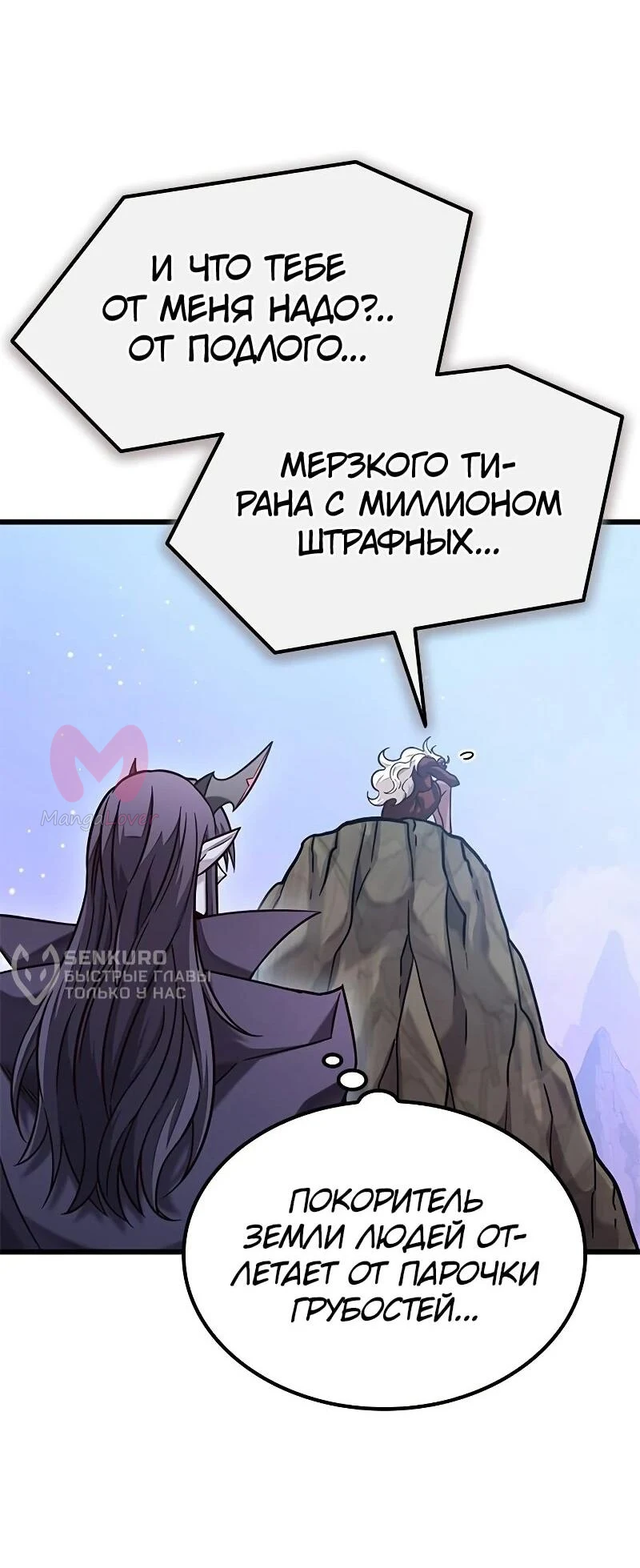 Наш урожай небывалый, повелитель! — Глава 50, страница 50