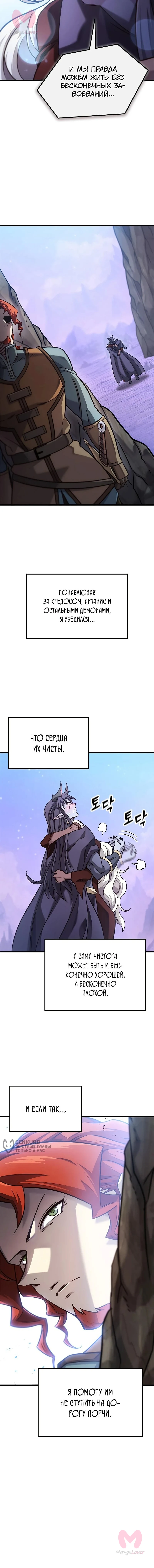 Наш урожай небывалый, повелитель! — Глава 50, страница 74