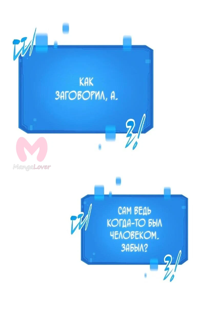 Наш урожай небывалый, повелитель! — Глава 51, страница 24