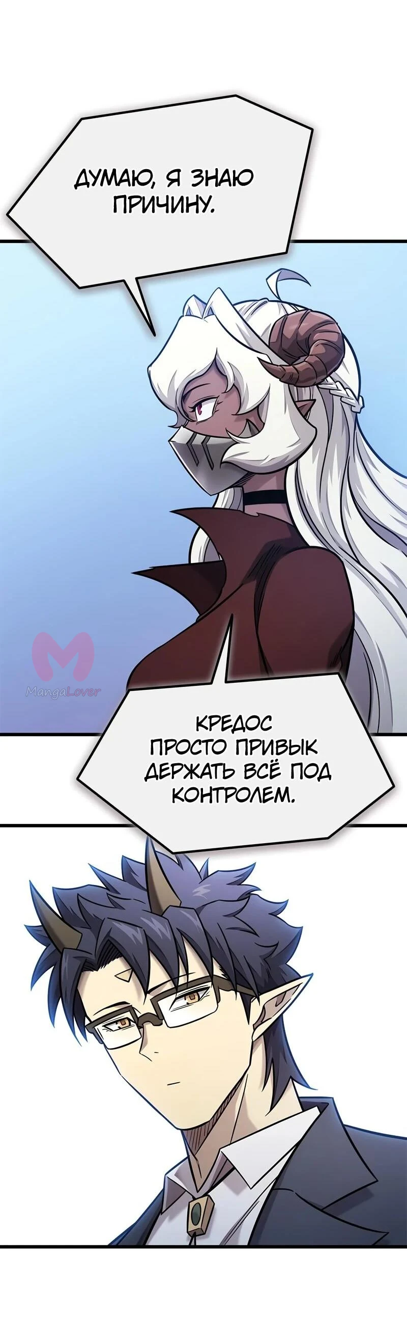 Наш урожай небывалый, повелитель! — Глава 51, страница 48