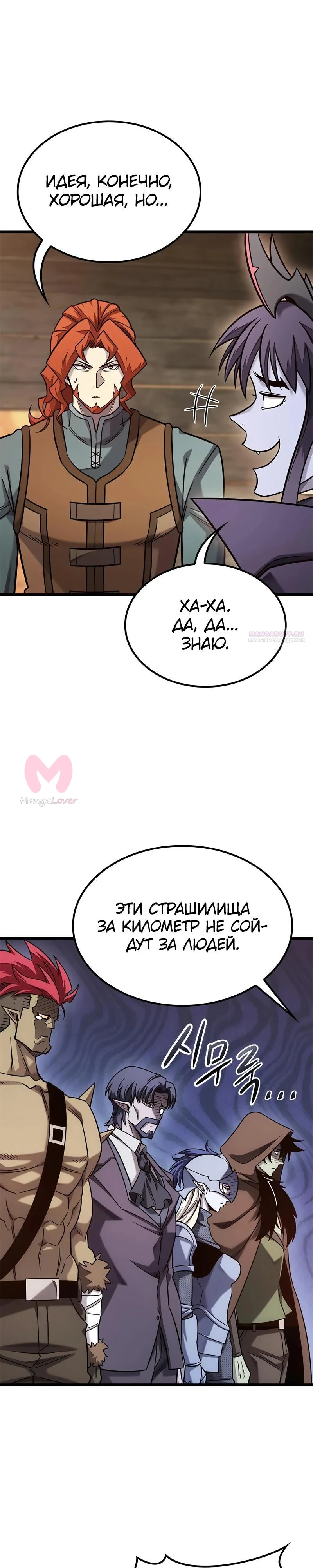 Наш урожай небывалый, повелитель! — Глава 52, страница 14