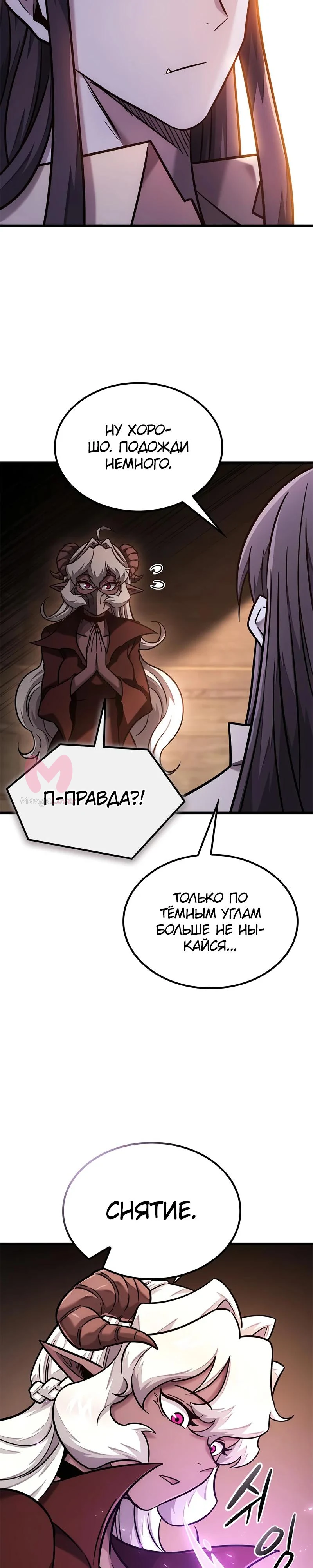 Наш урожай небывалый, повелитель! — Глава 52, страница 19