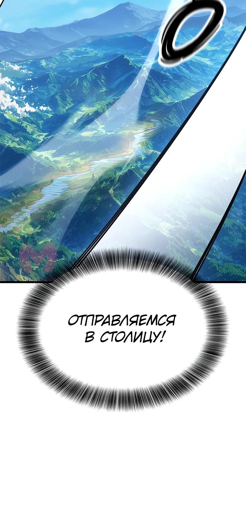 Наш урожай небывалый, повелитель! — Глава 52, страница 24