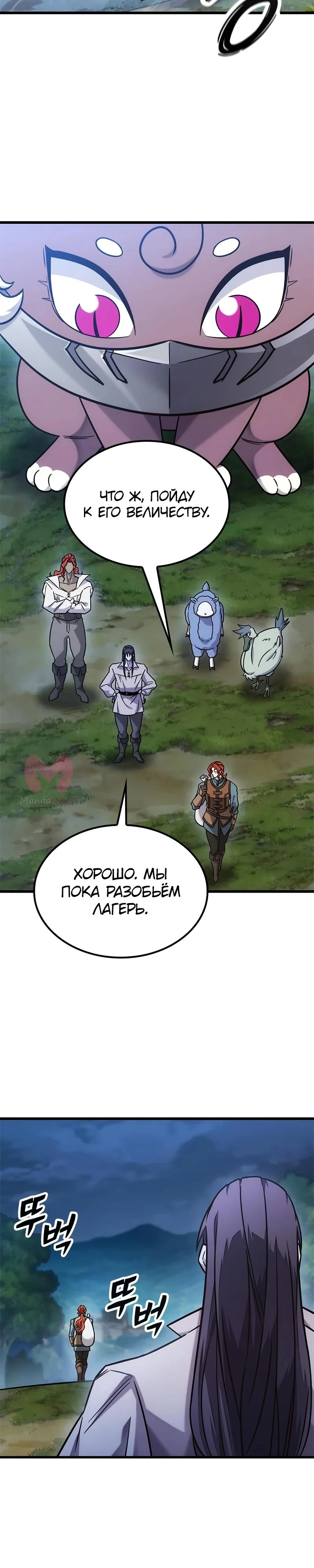 Наш урожай небывалый, повелитель! — Глава 52, страница 31