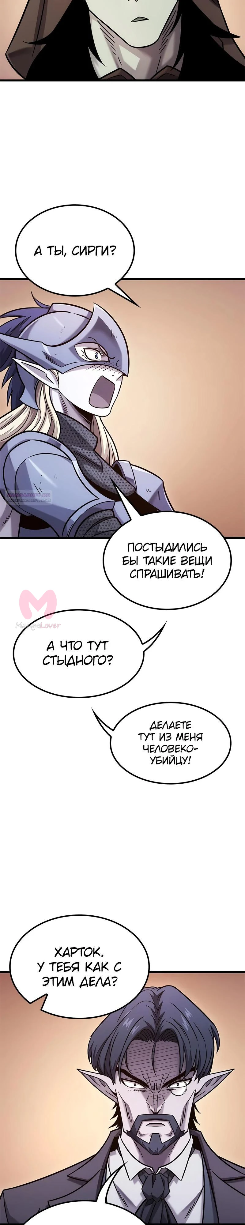 Наш урожай небывалый, повелитель! — Глава 52, страница 6