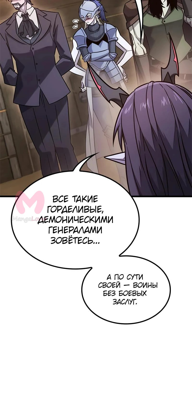 Наш урожай небывалый, повелитель! — Глава 52, страница 8