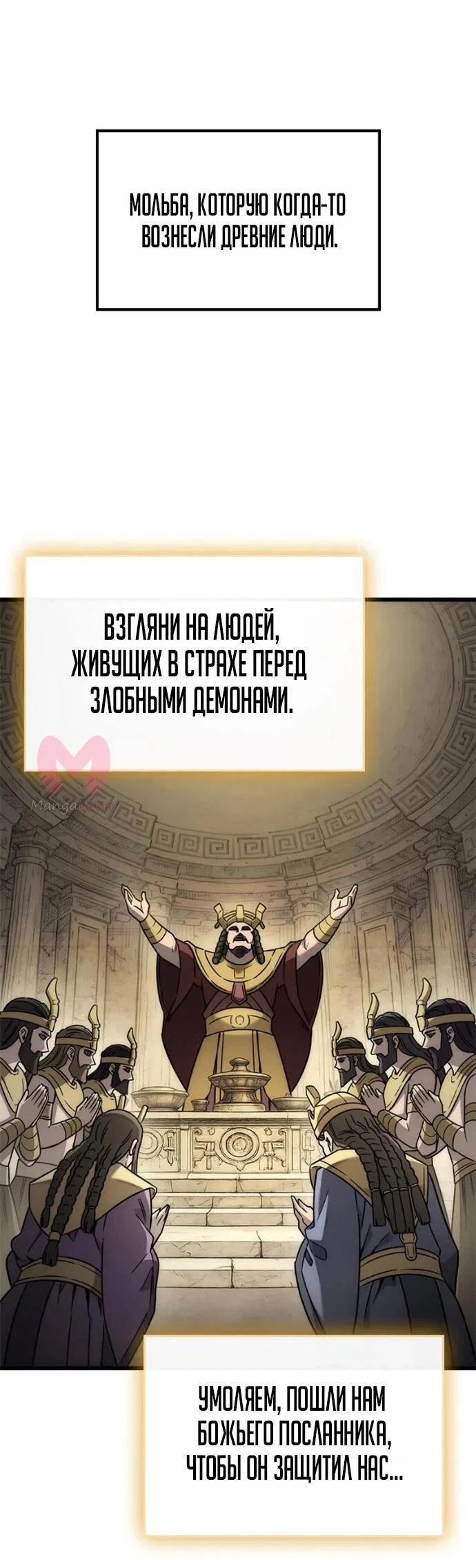 Наш урожай небывалый, повелитель! — Глава 55, страница 39