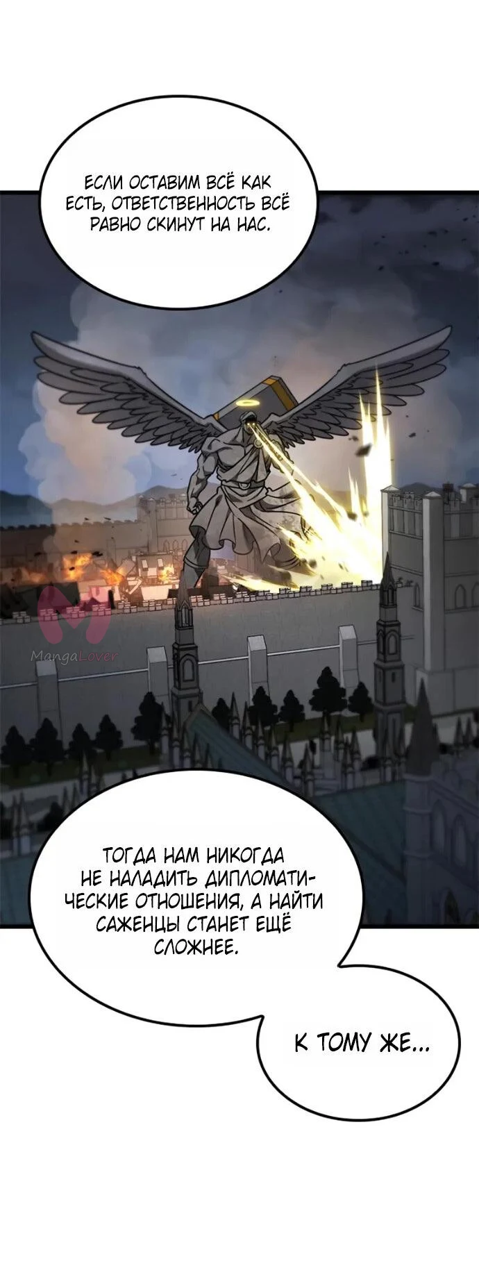 Наш урожай небывалый, повелитель! — Глава 55, страница 54