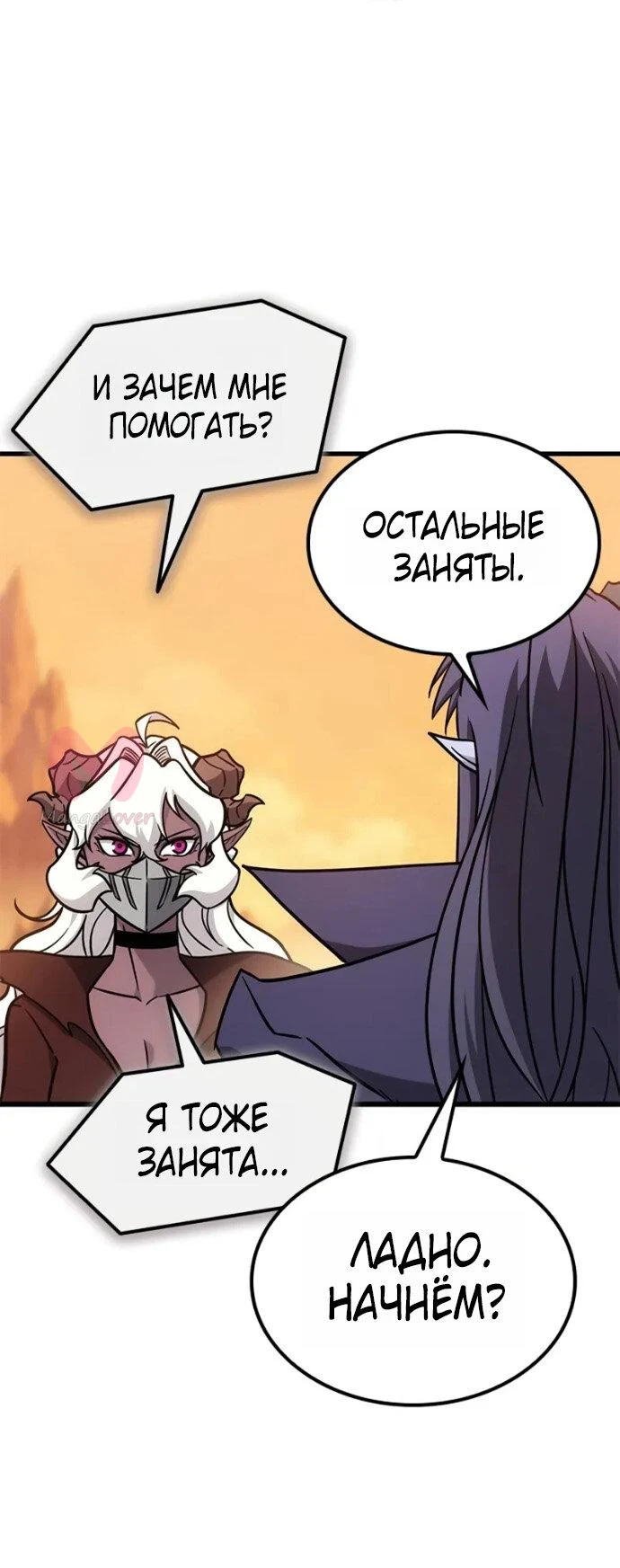 Наш урожай небывалый, повелитель! — Глава 58, страница 15