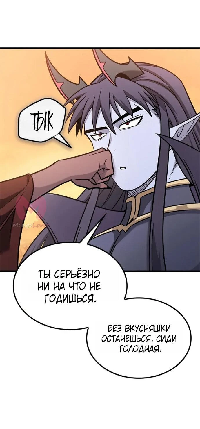 Наш урожай небывалый, повелитель! — Глава 58, страница 21