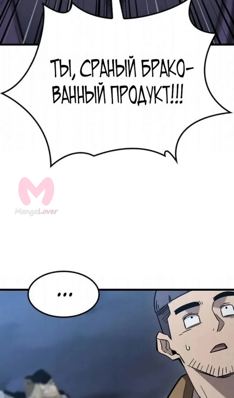 Наш урожай небывалый, повелитель! — Глава 60, страница 102