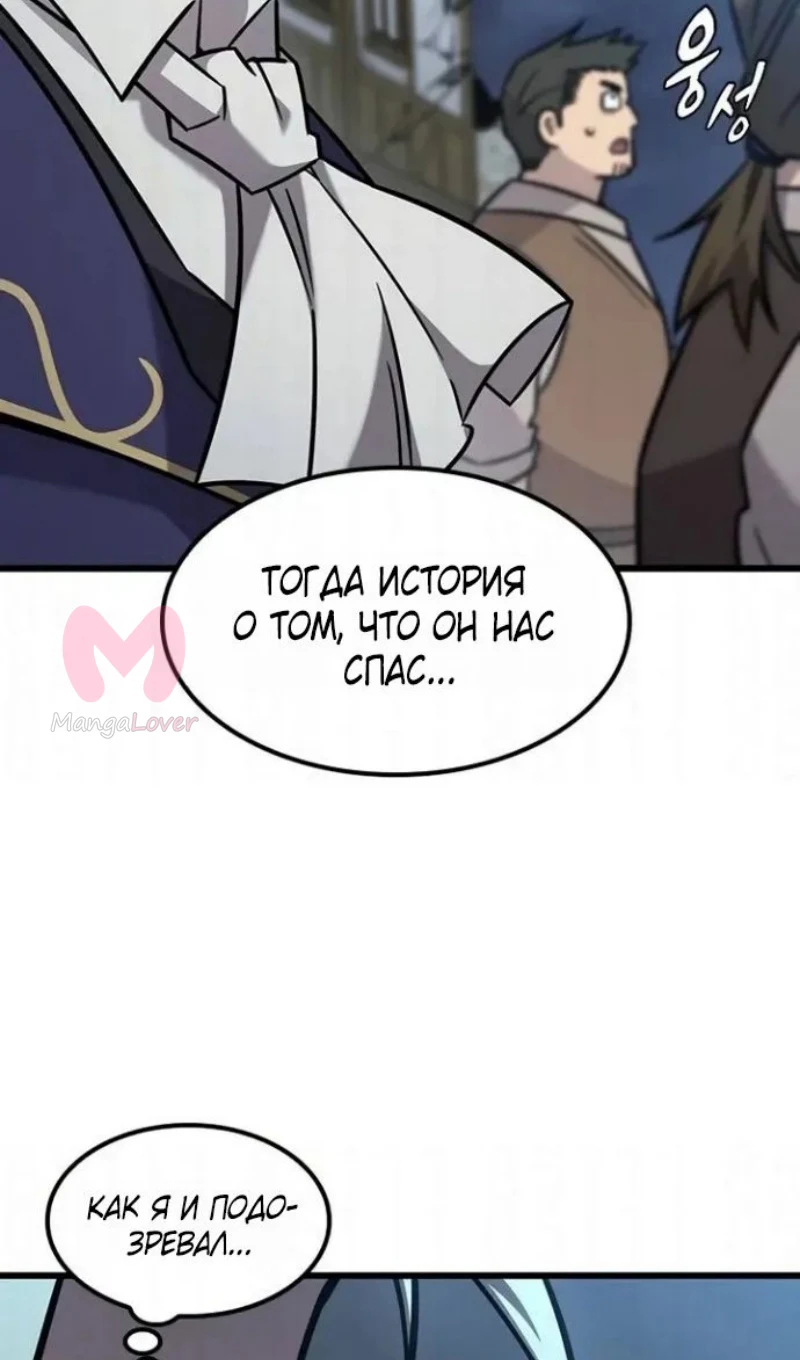 Наш урожай небывалый, повелитель! — Глава 60, страница 107