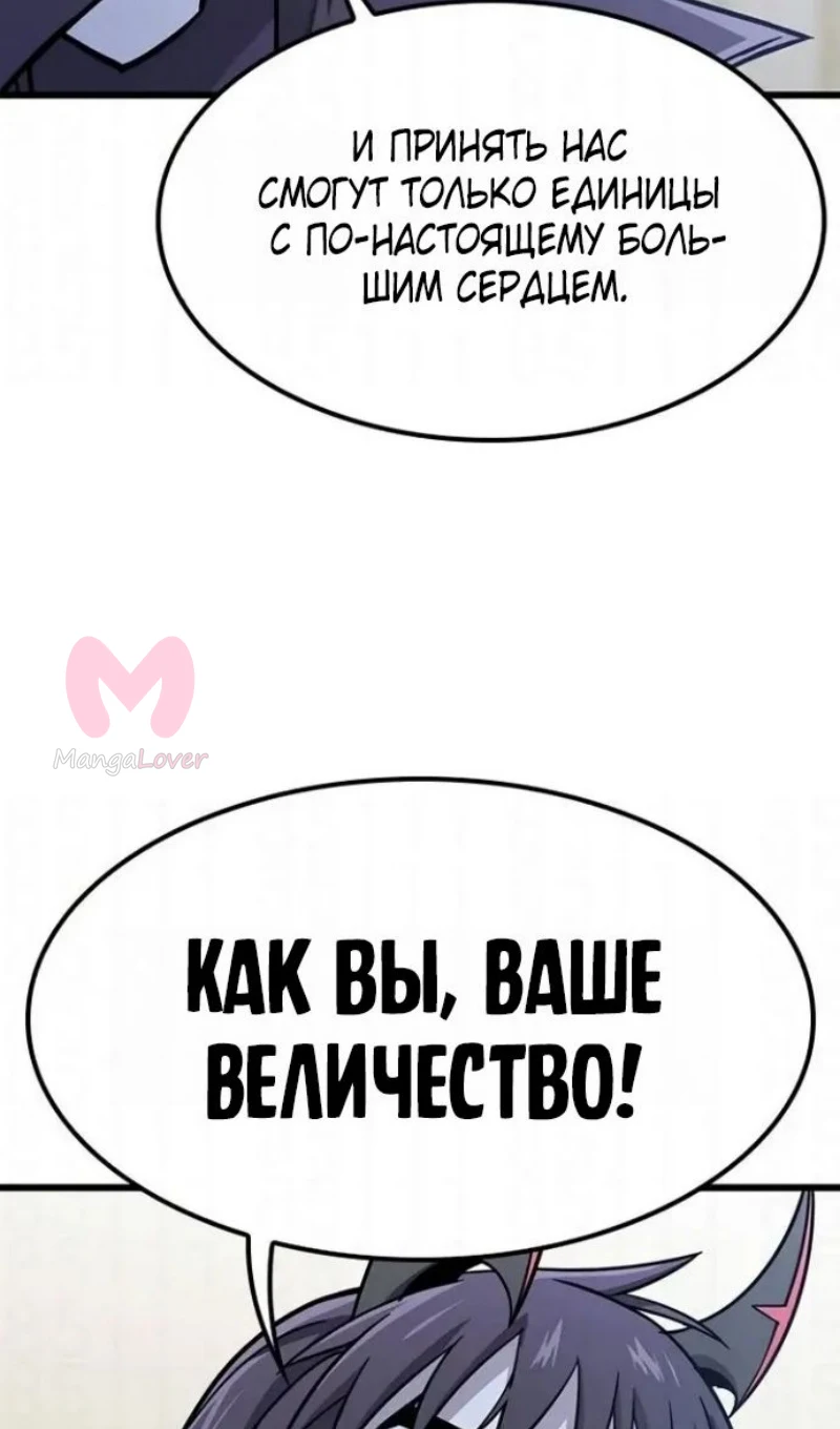 Наш урожай небывалый, повелитель! — Глава 60, страница 13