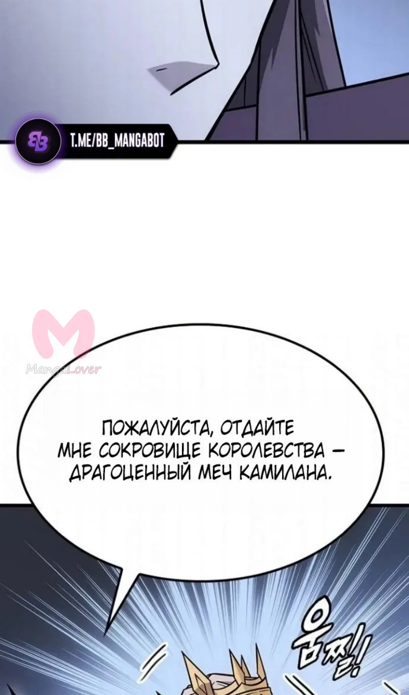 Наш урожай небывалый, повелитель! — Глава 60, страница 26