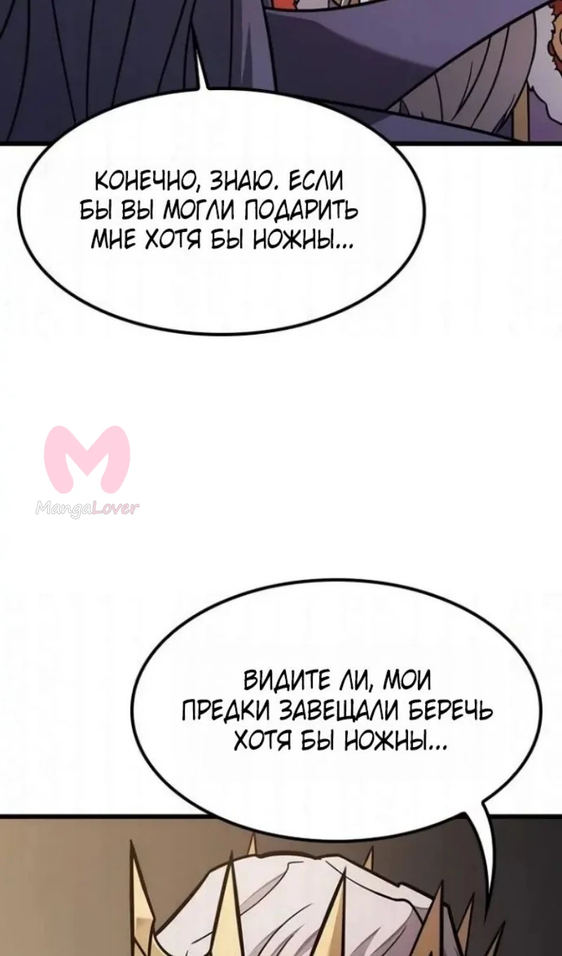 Наш урожай небывалый, повелитель! — Глава 60, страница 37