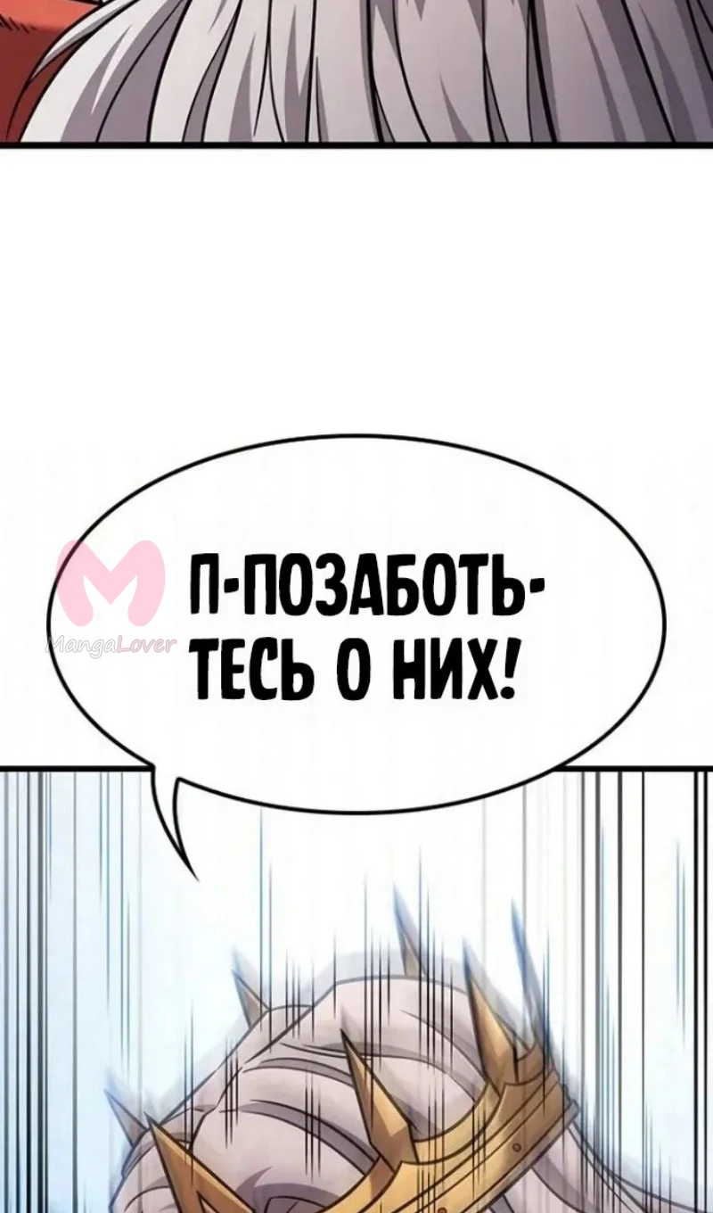 Наш урожай небывалый, повелитель! — Глава 60, страница 44