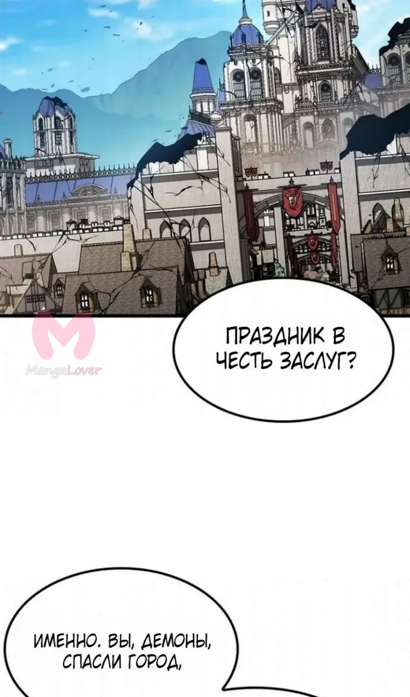 Наш урожай небывалый, повелитель! — Глава 60, страница 5