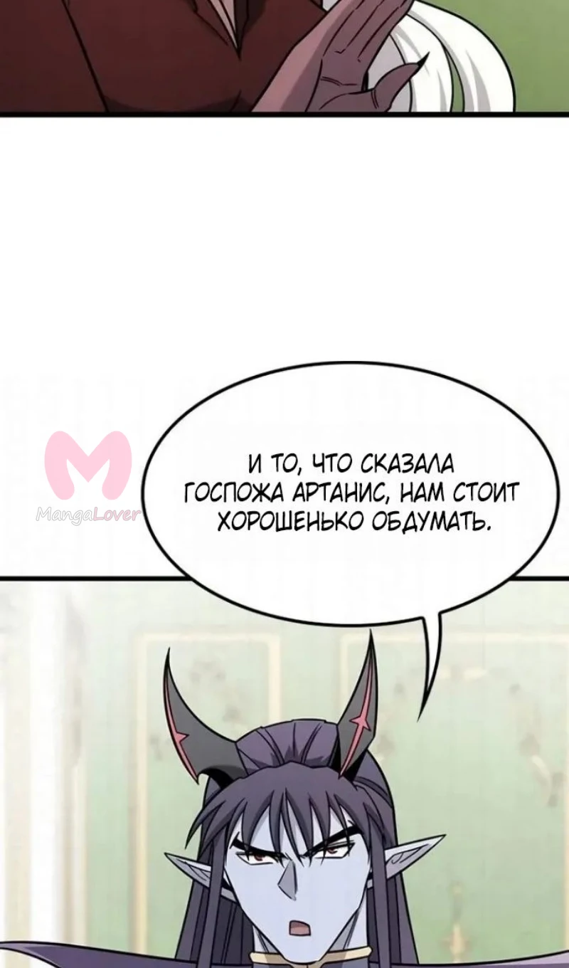 Наш урожай небывалый, повелитель! — Глава 60, страница 65