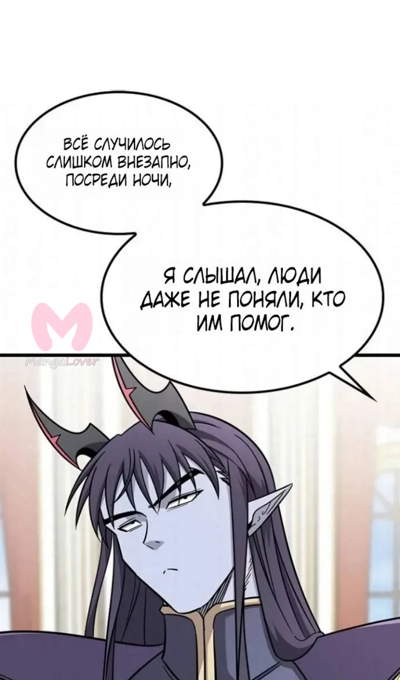 Наш урожай небывалый, повелитель! — Глава 60, страница 7