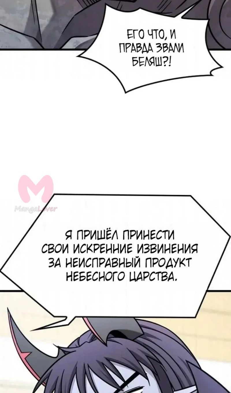 Наш урожай небывалый, повелитель! — Глава 60, страница 80