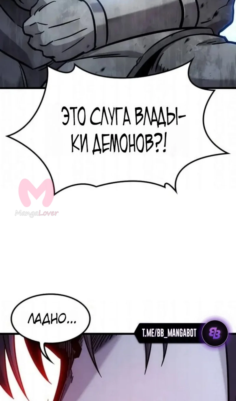 Наш урожай небывалый, повелитель! — Глава 60, страница 97