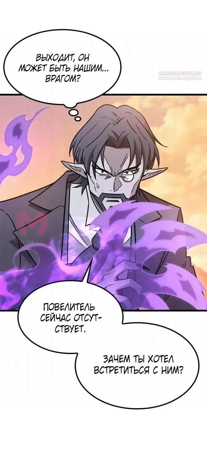 Наш урожай небывалый, повелитель! — Глава 63, страница 12