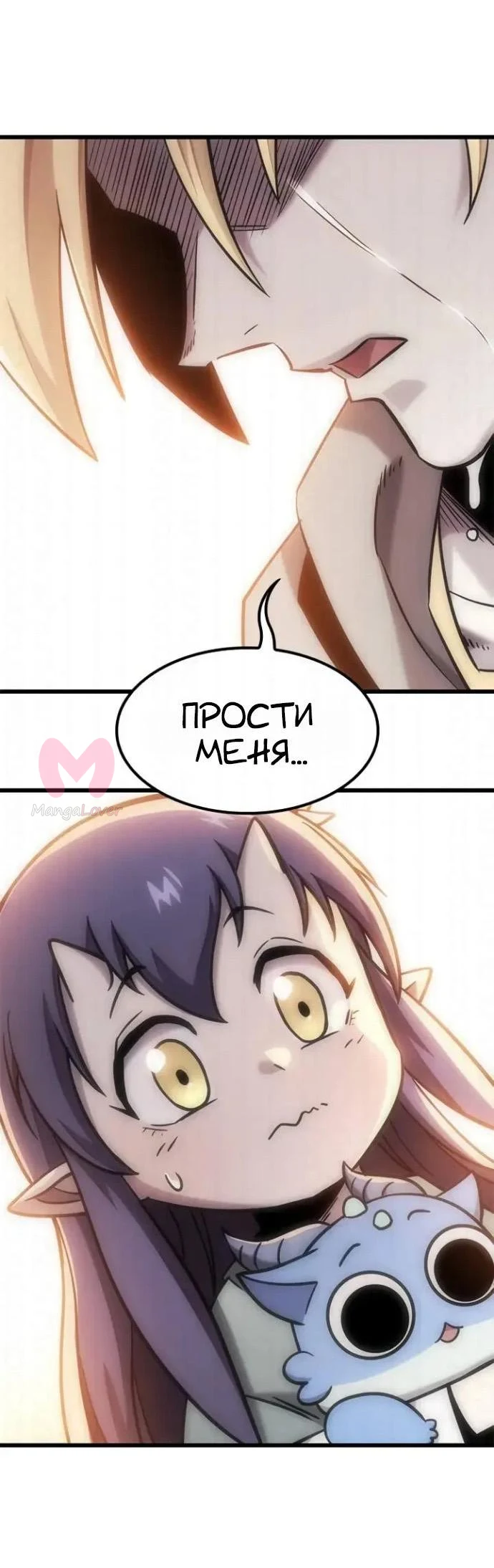 Наш урожай небывалый, повелитель! — Глава 63, страница 71
