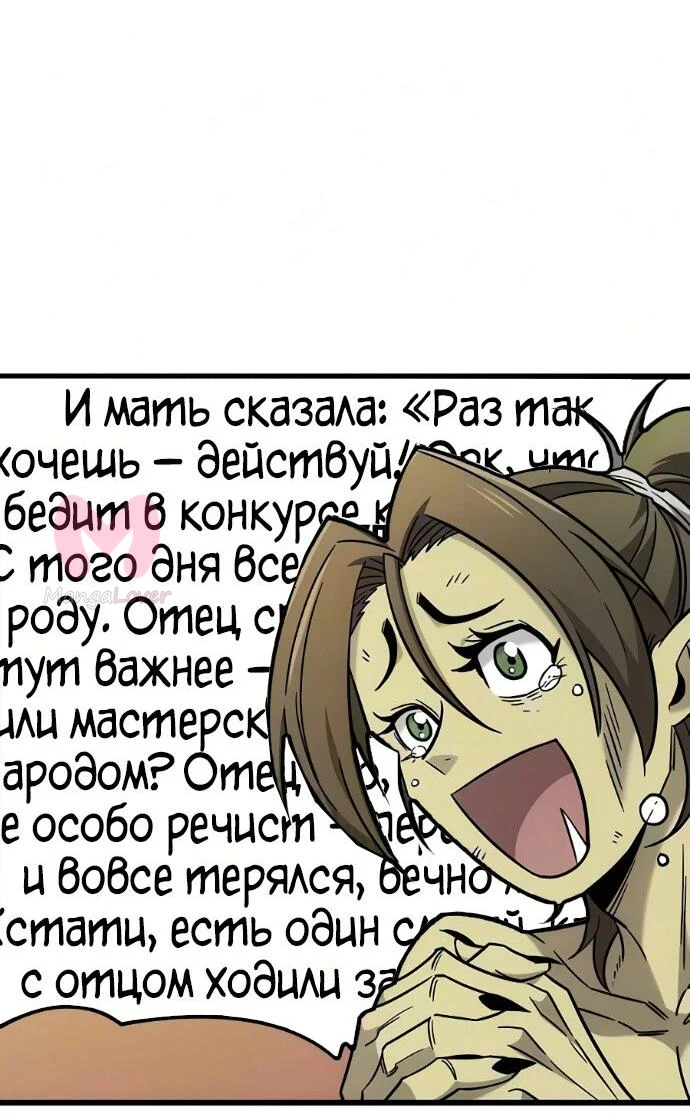 Наш урожай небывалый, повелитель! — Глава 65, страница 17