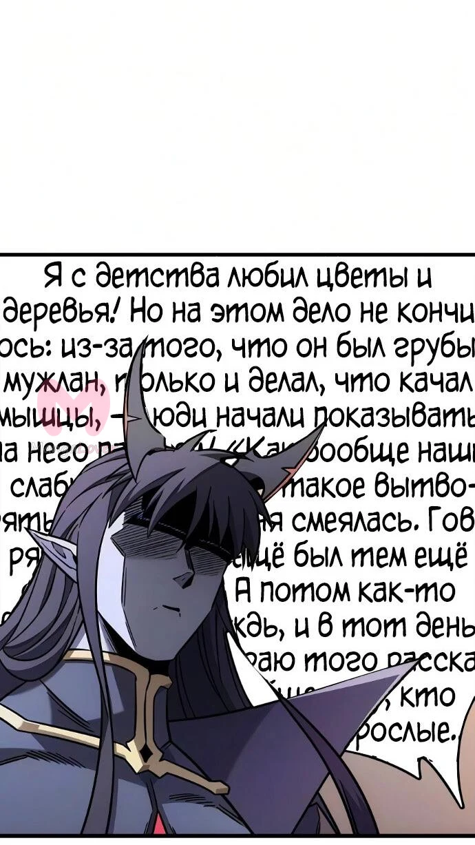 Наш урожай небывалый, повелитель! — Глава 65, страница 18
