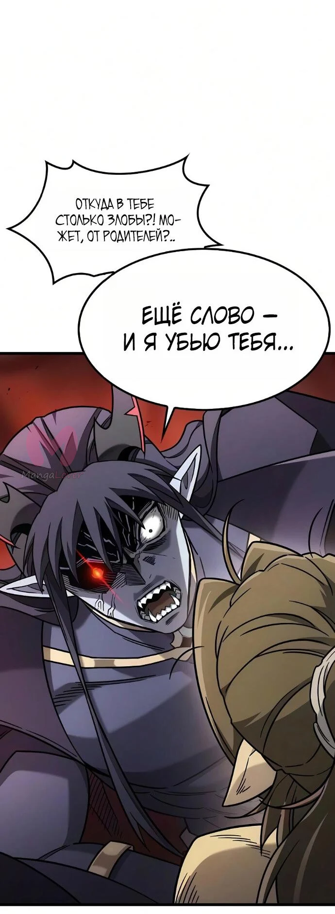 Наш урожай небывалый, повелитель! — Глава 65, страница 24
