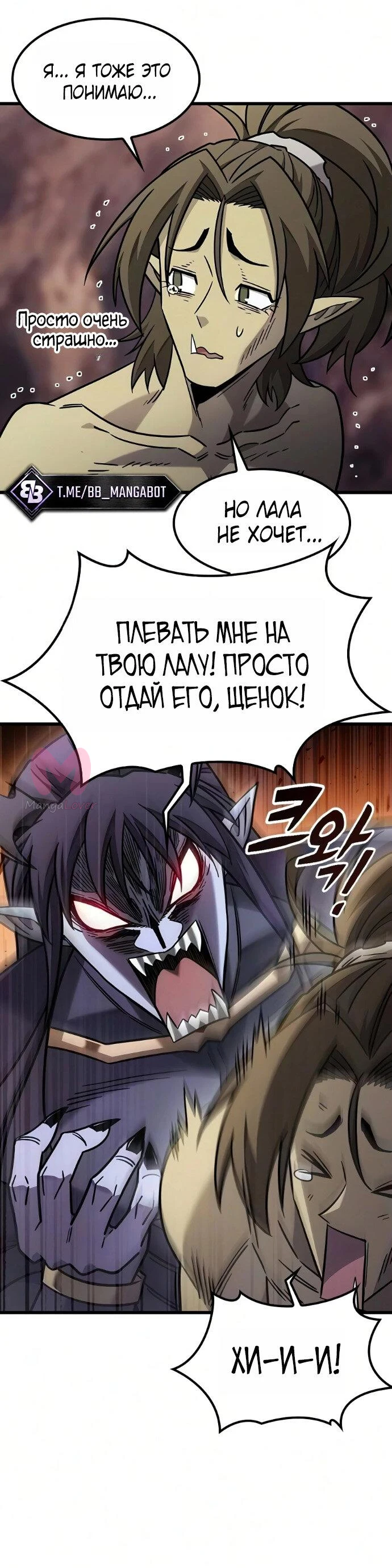 Наш урожай небывалый, повелитель! — Глава 65, страница 38