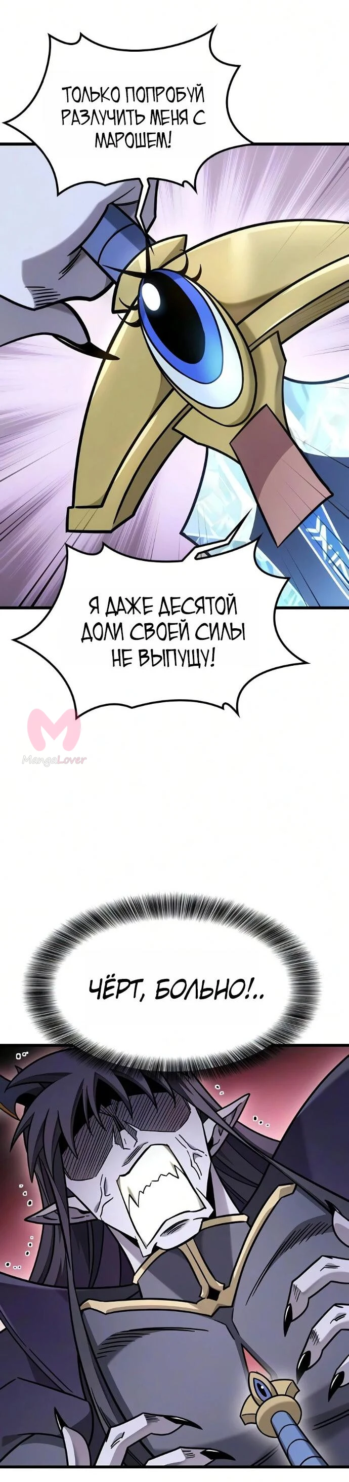Наш урожай небывалый, повелитель! — Глава 65, страница 46