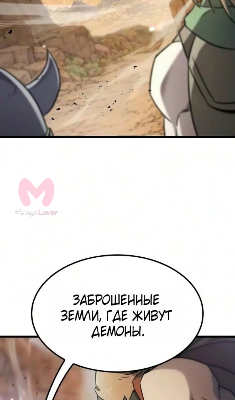 Наш урожай небывалый, повелитель! — Глава 68, страница 106
