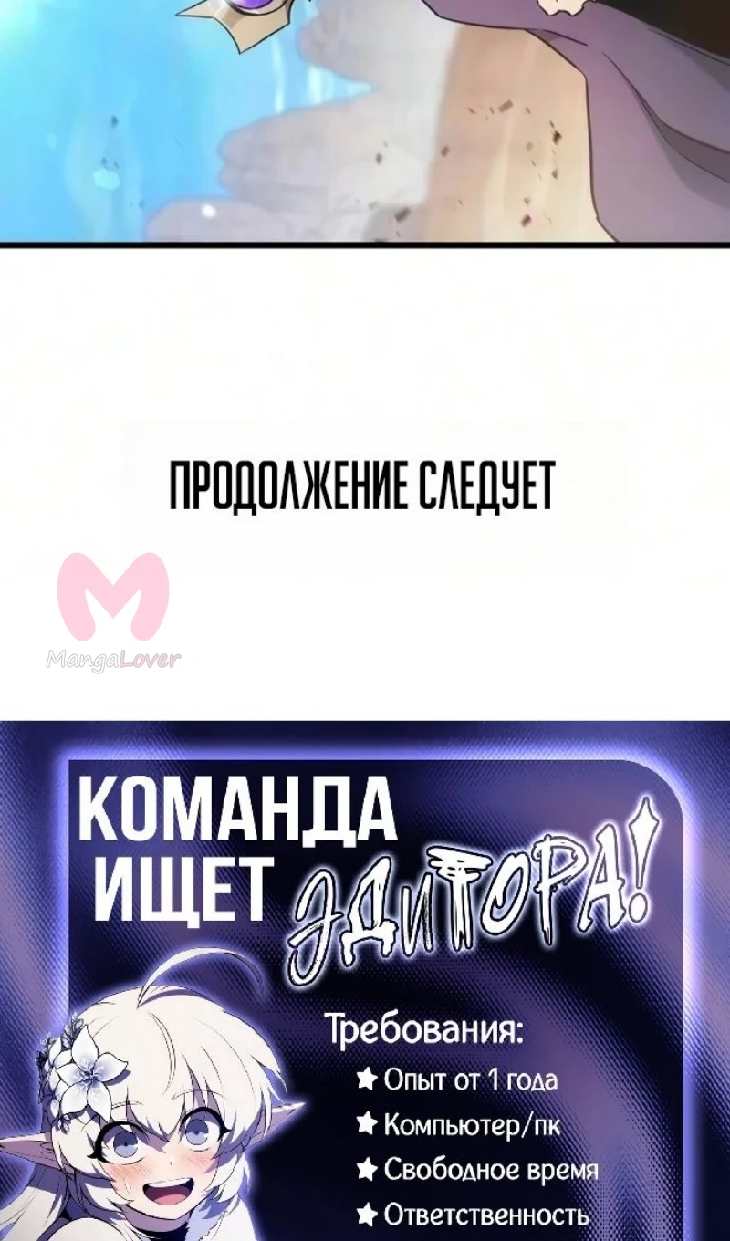 Наш урожай небывалый, повелитель! — Глава 68, страница 108