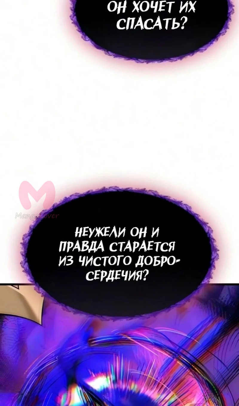Наш урожай небывалый, повелитель! — Глава 68, страница 29