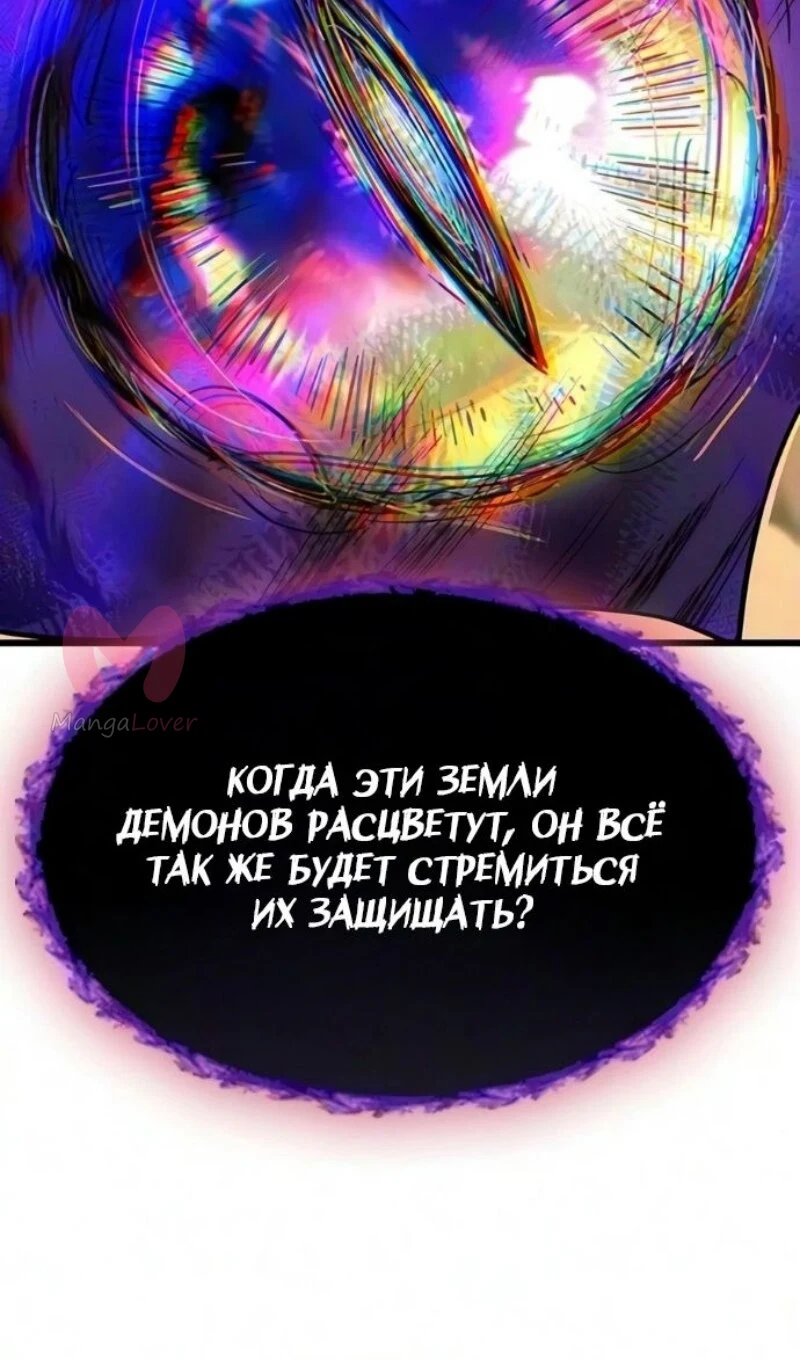 Наш урожай небывалый, повелитель! — Глава 68, страница 30