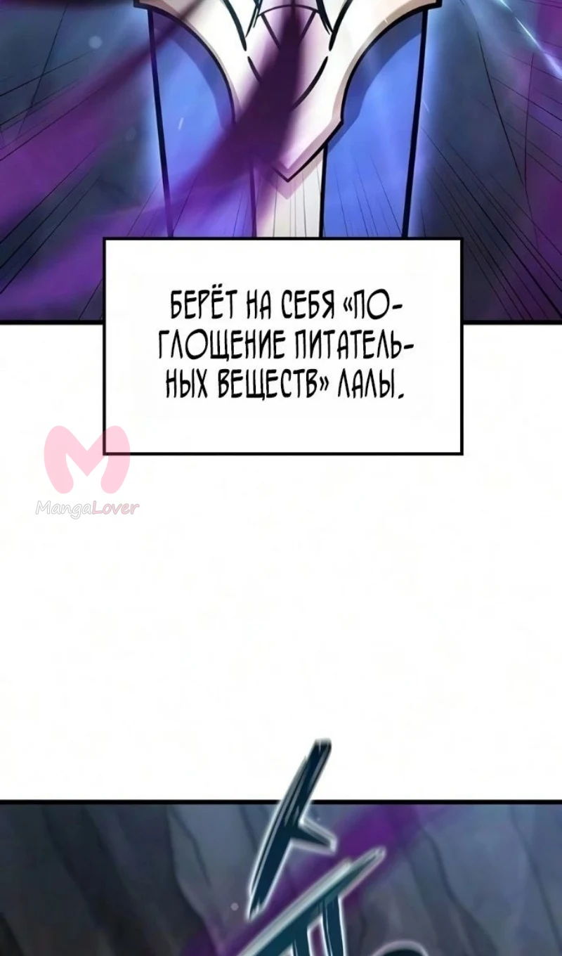 Наш урожай небывалый, повелитель! — Глава 68, страница 5
