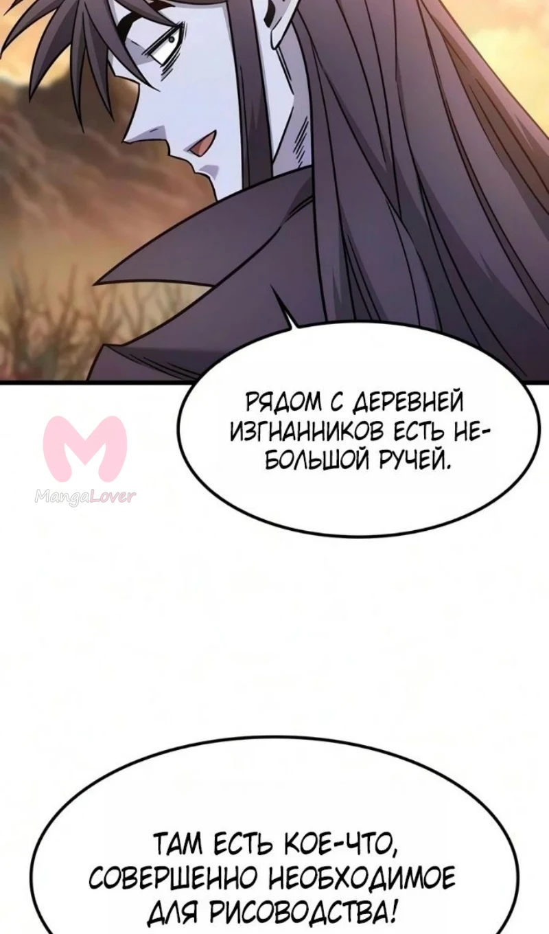 Наш урожай небывалый, повелитель! — Глава 68, страница 59