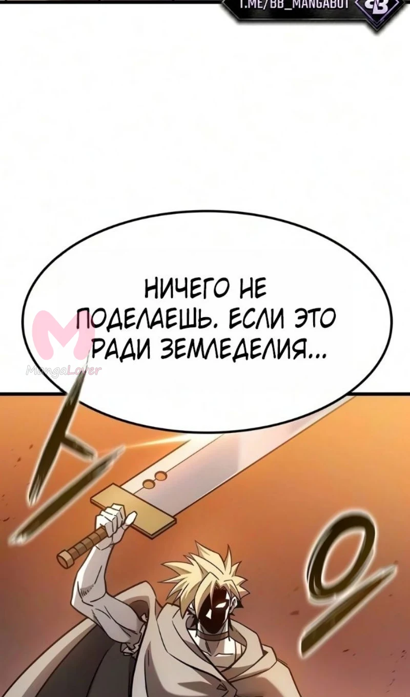Наш урожай небывалый, повелитель! — Глава 68, страница 64