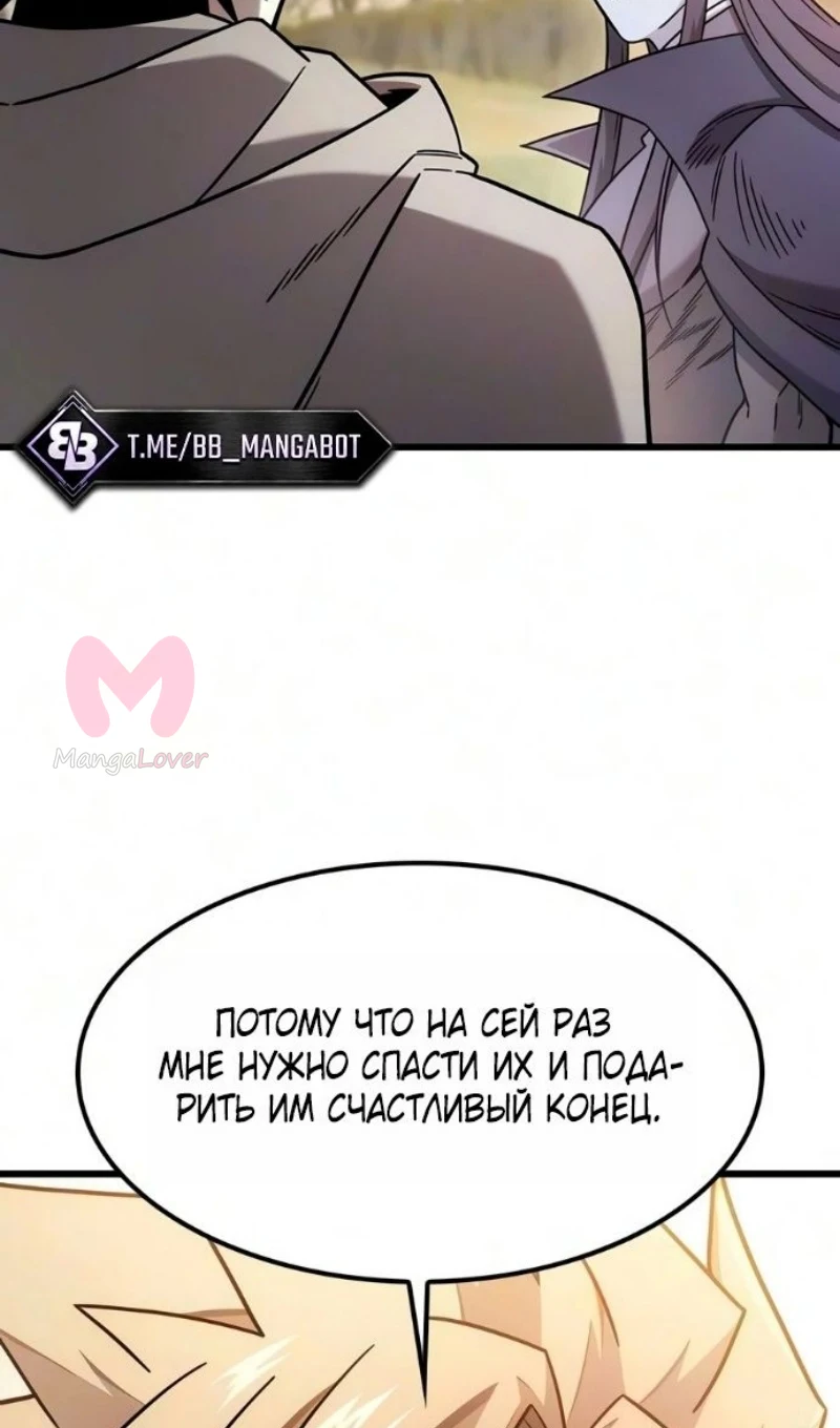 Наш урожай небывалый, повелитель! — Глава 68, страница 76