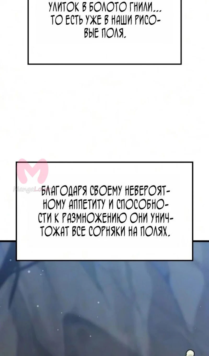 Наш урожай небывалый, повелитель! — Глава 68, страница 82