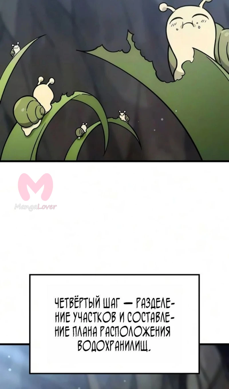 Наш урожай небывалый, повелитель! — Глава 68, страница 83
